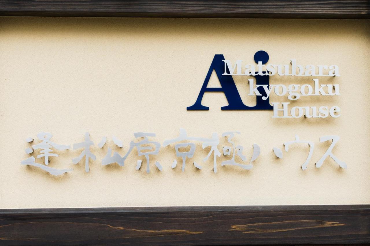 Ai-Matsubara Kyogoku House Aparthotel Kiotó Kültér fotó